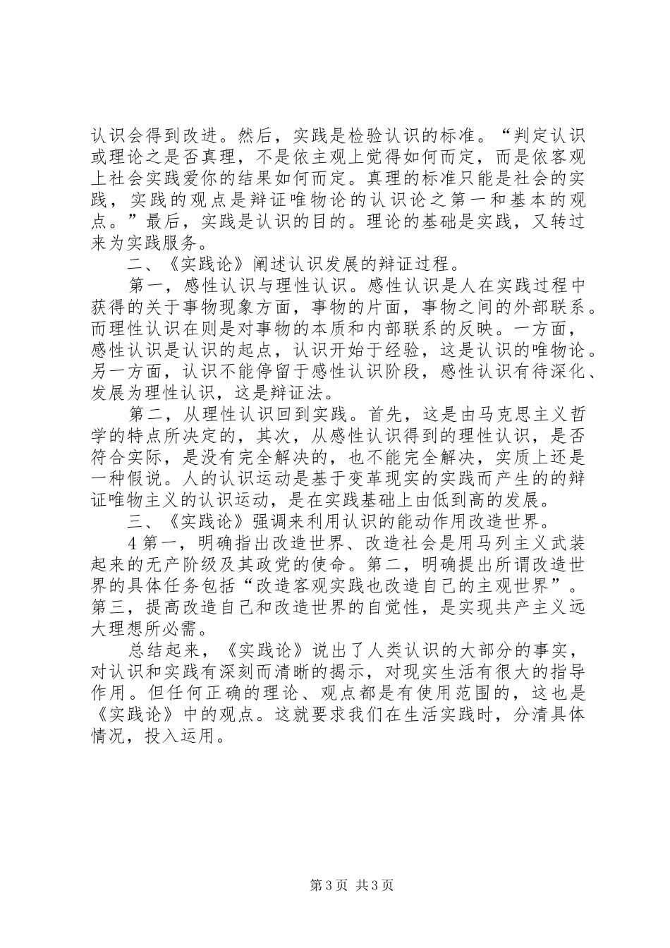 《矛盾论》《实践论》学习心得_第3页