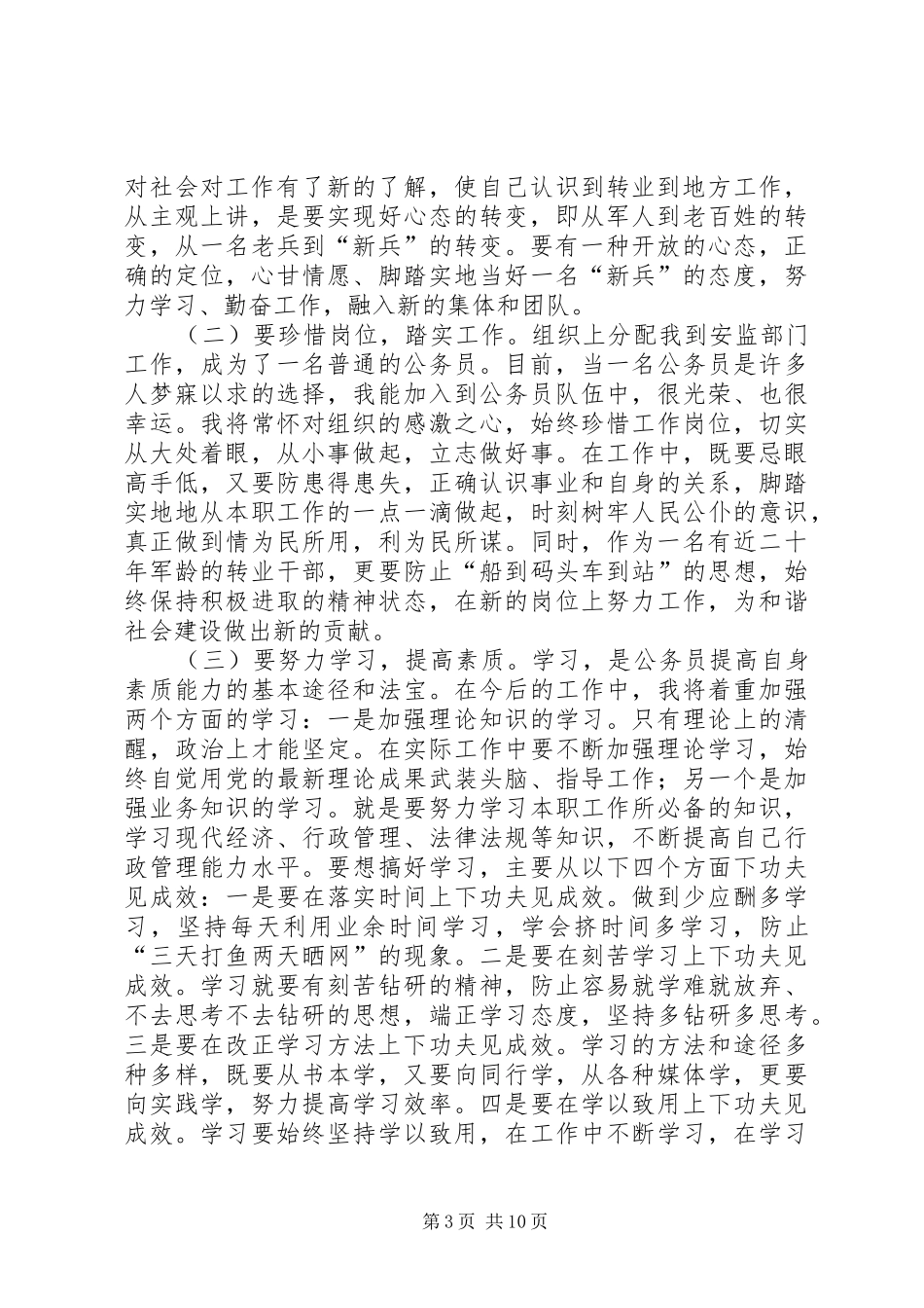 转业干部培训心得体会(精选多篇)_第3页