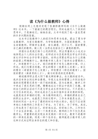 读《为什么做教师》心得