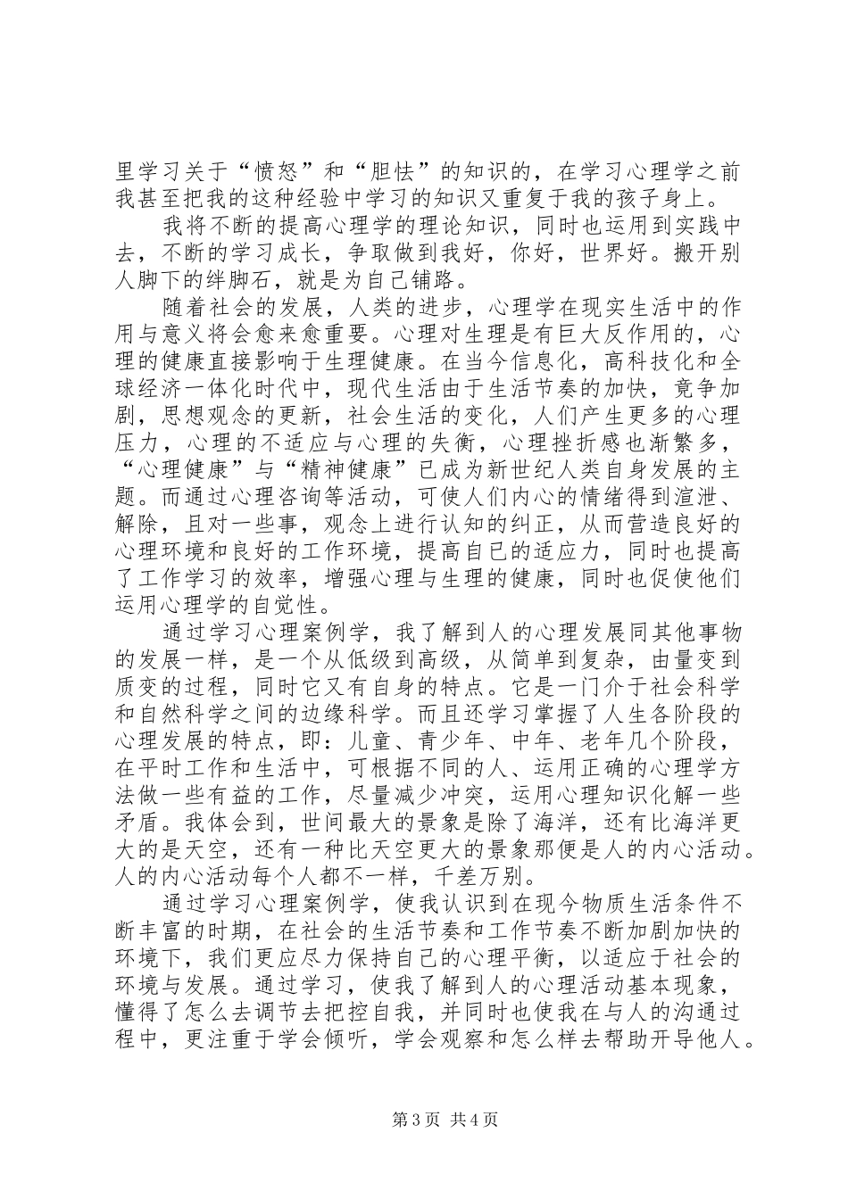 《学习心理案例分析》学习心得体会_第3页
