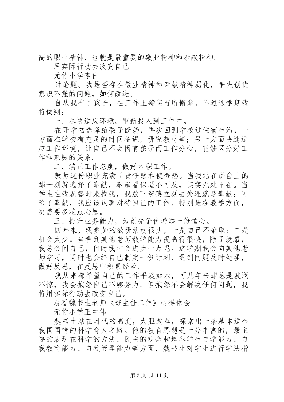 秋训班优秀教师学习体会_第2页