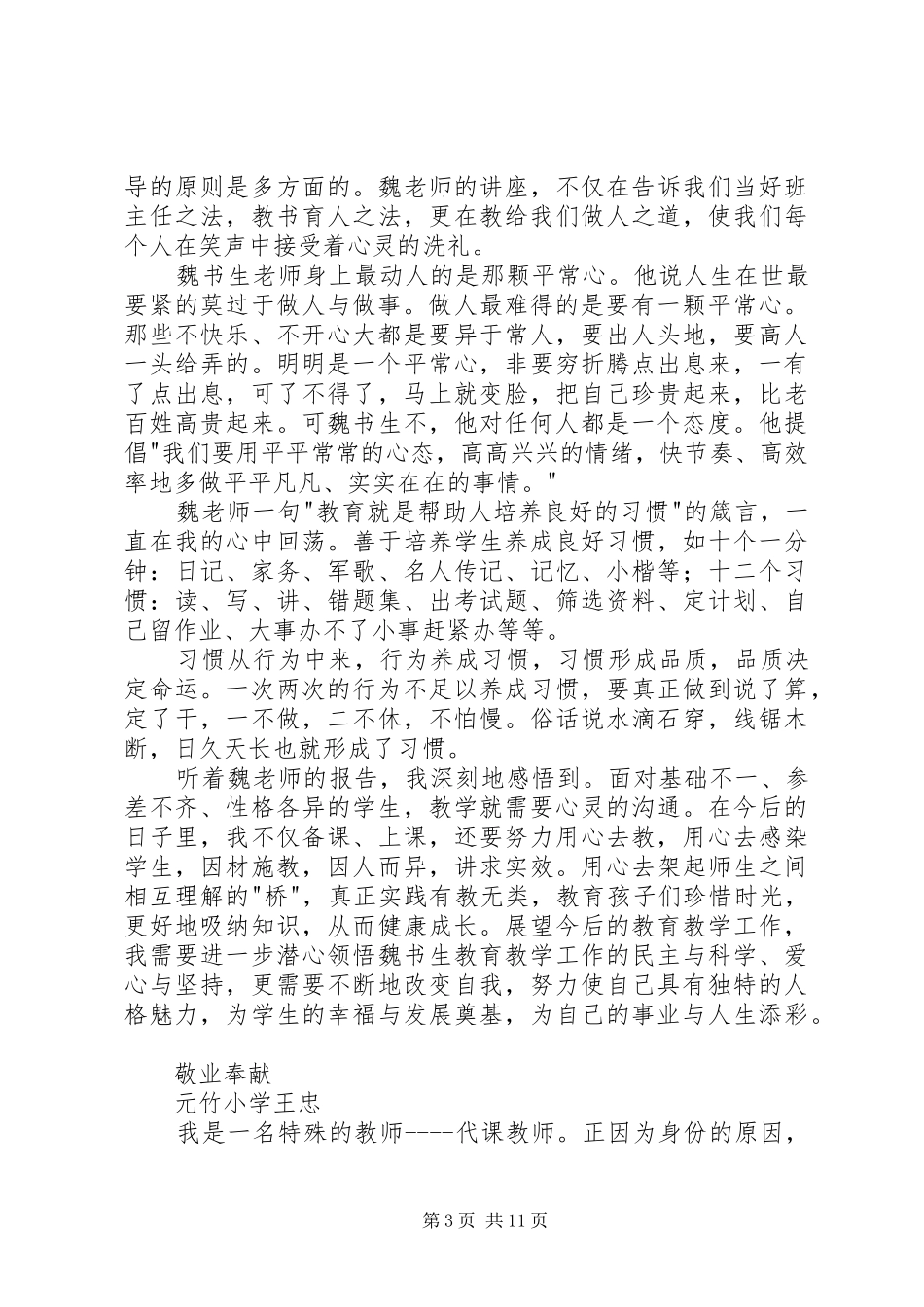 秋训班优秀教师学习体会_第3页