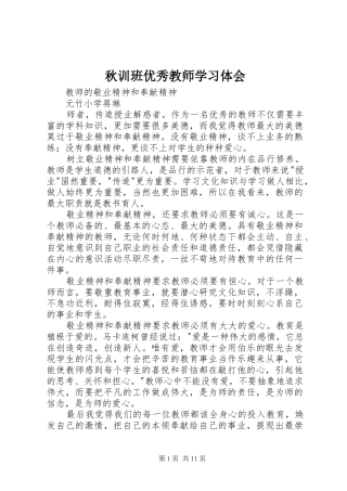 秋训班优秀教师学习体会