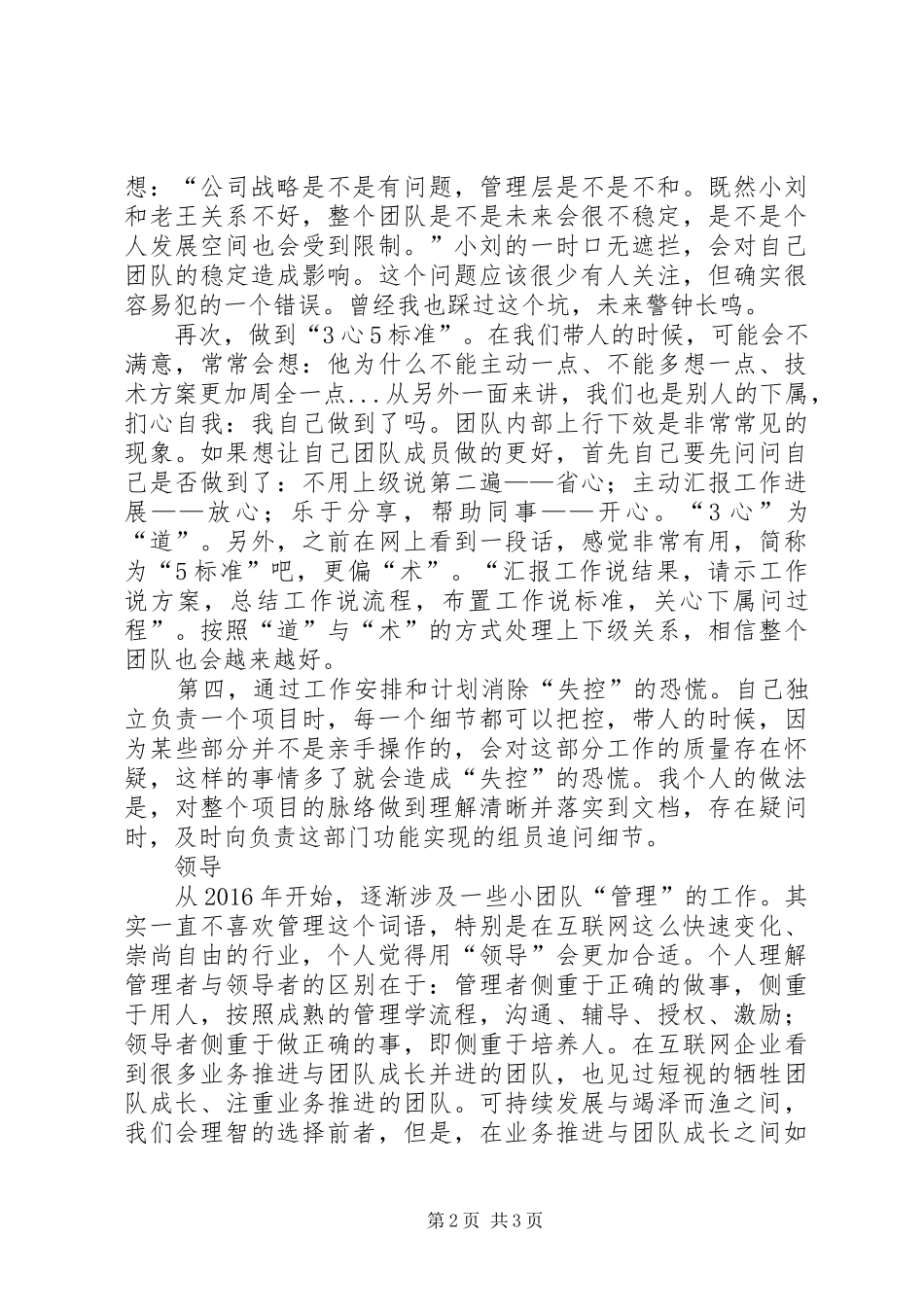 工作中带人的一点心得体会_第2页