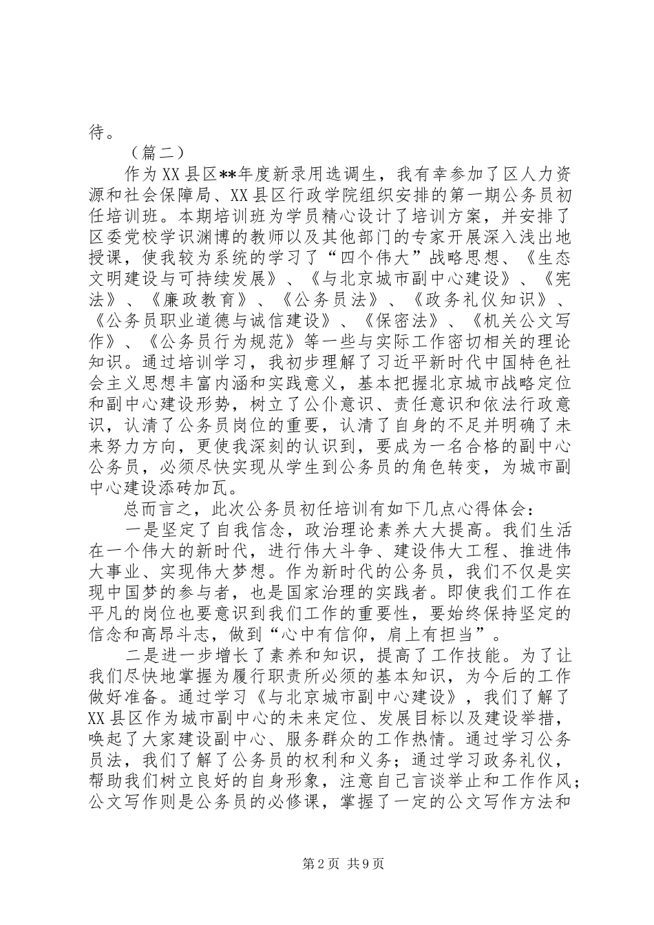 公务员初任班学习心得（五篇）_第2页