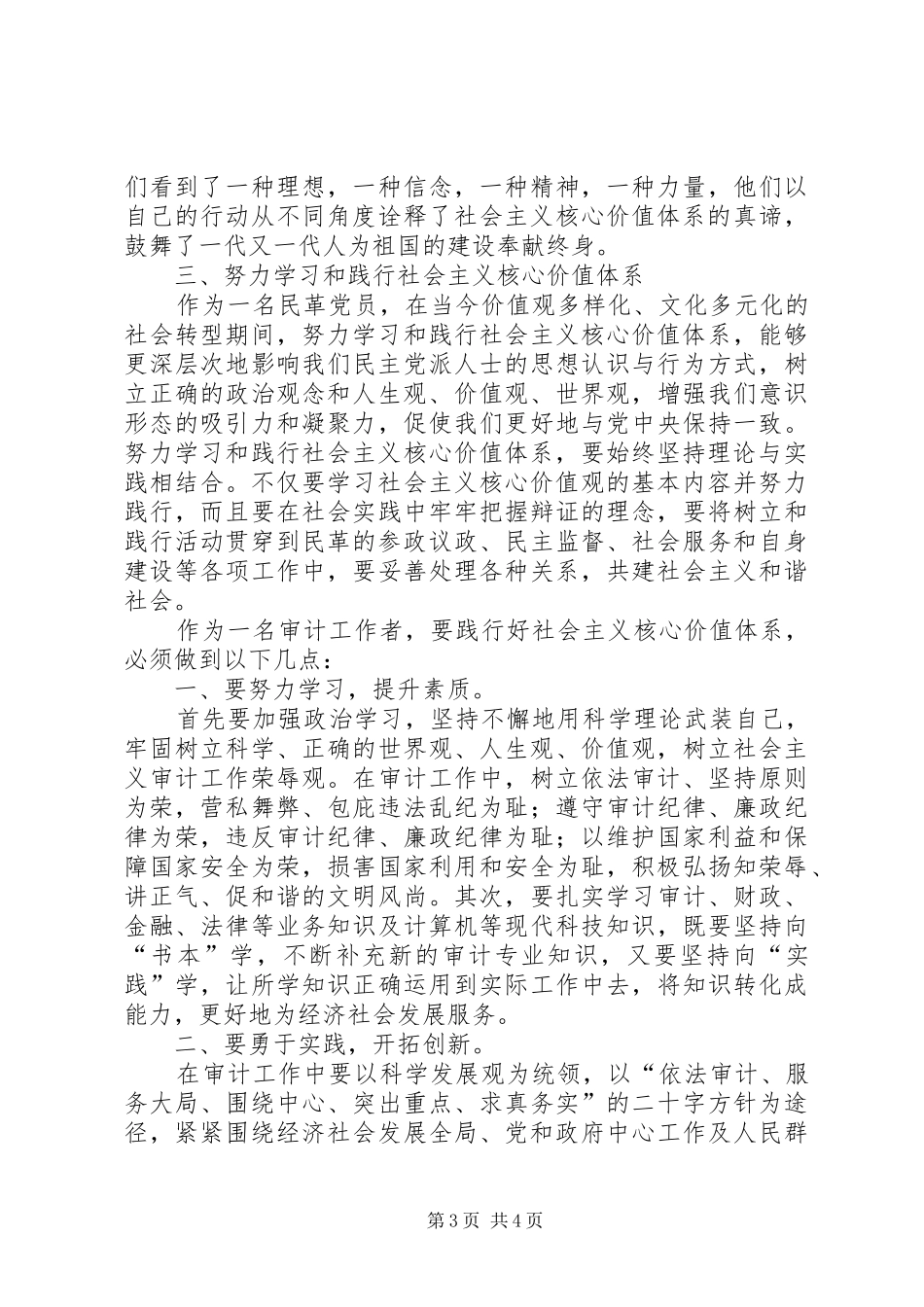 区委学习社会主义核心价值体系心得体会_第3页