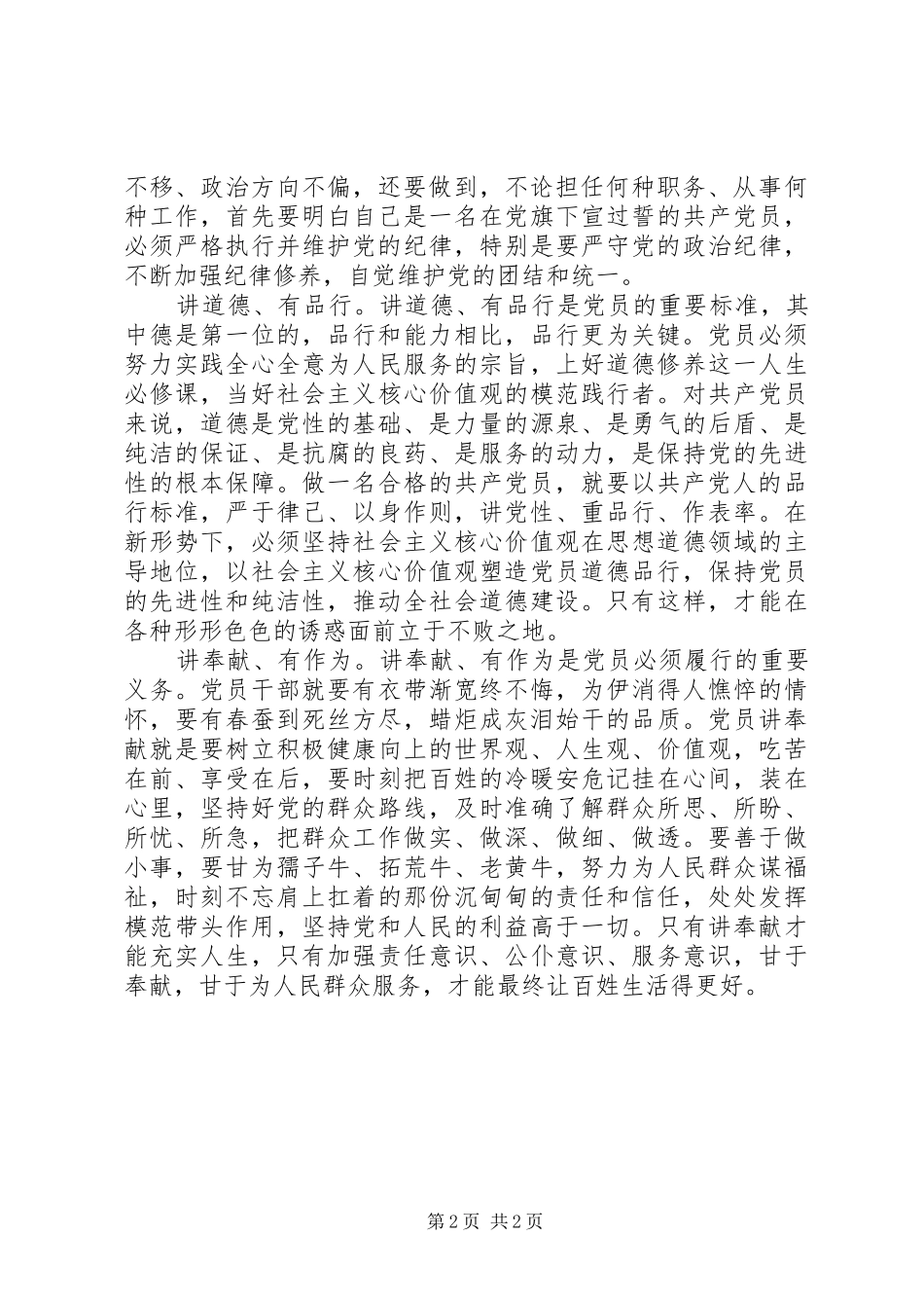 两学一做心得体会：知行合一，做四讲四有的合格党员_第2页