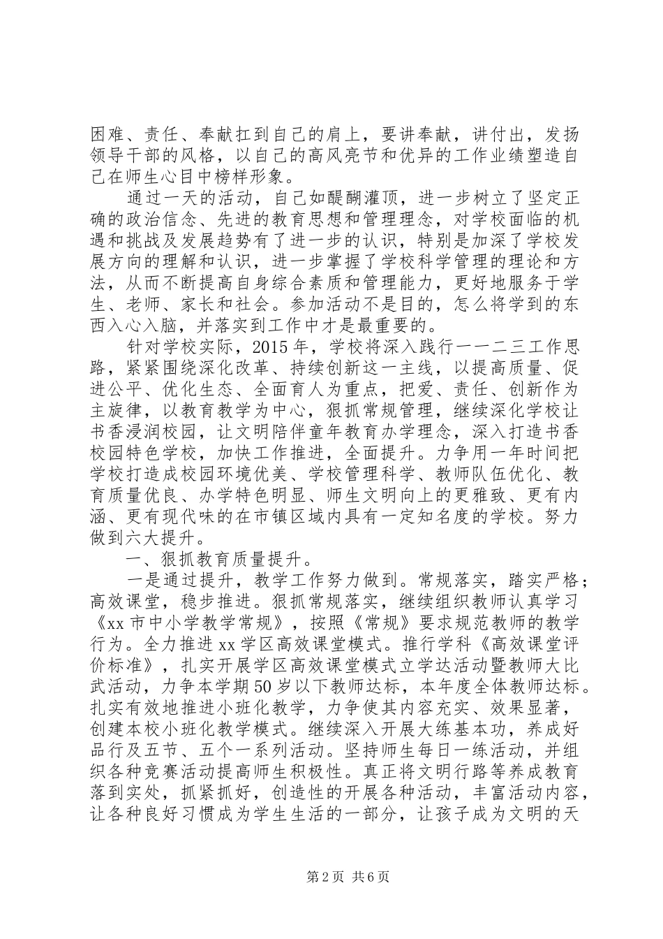 参加全市教育系统领导干部培训会议心得体会_第2页