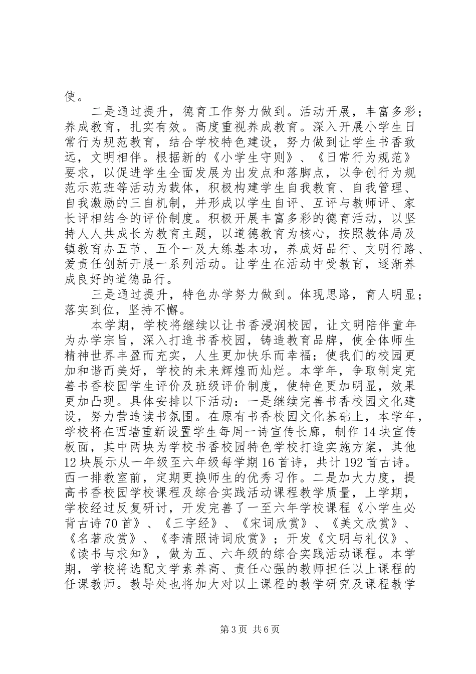 参加全市教育系统领导干部培训会议心得体会_第3页