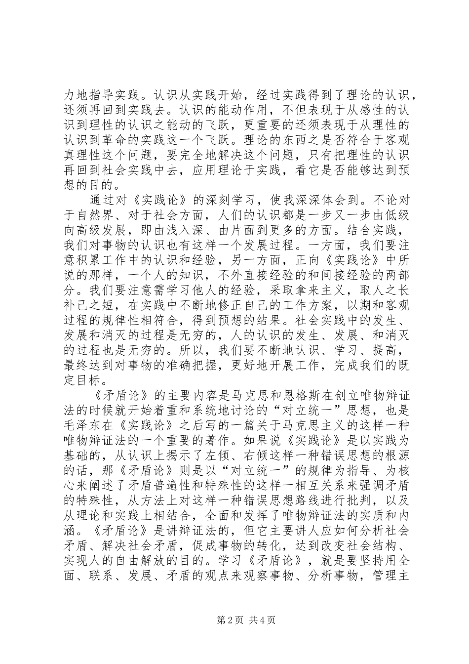 学习实践论、矛盾论心得体会_第2页