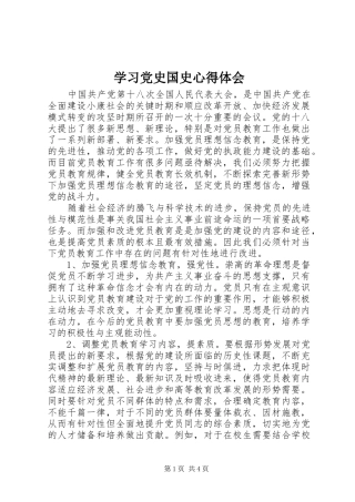 学习党史国史心得体会