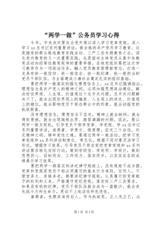 “两学一做”公务员学习心得