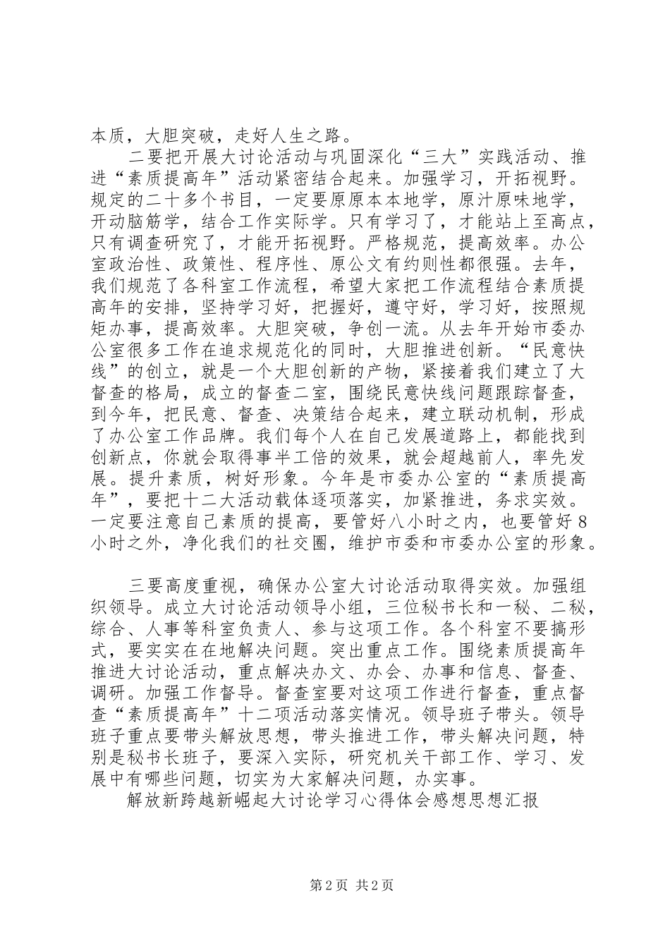 新解放新跨越新崛起大讨论学习心得_第2页