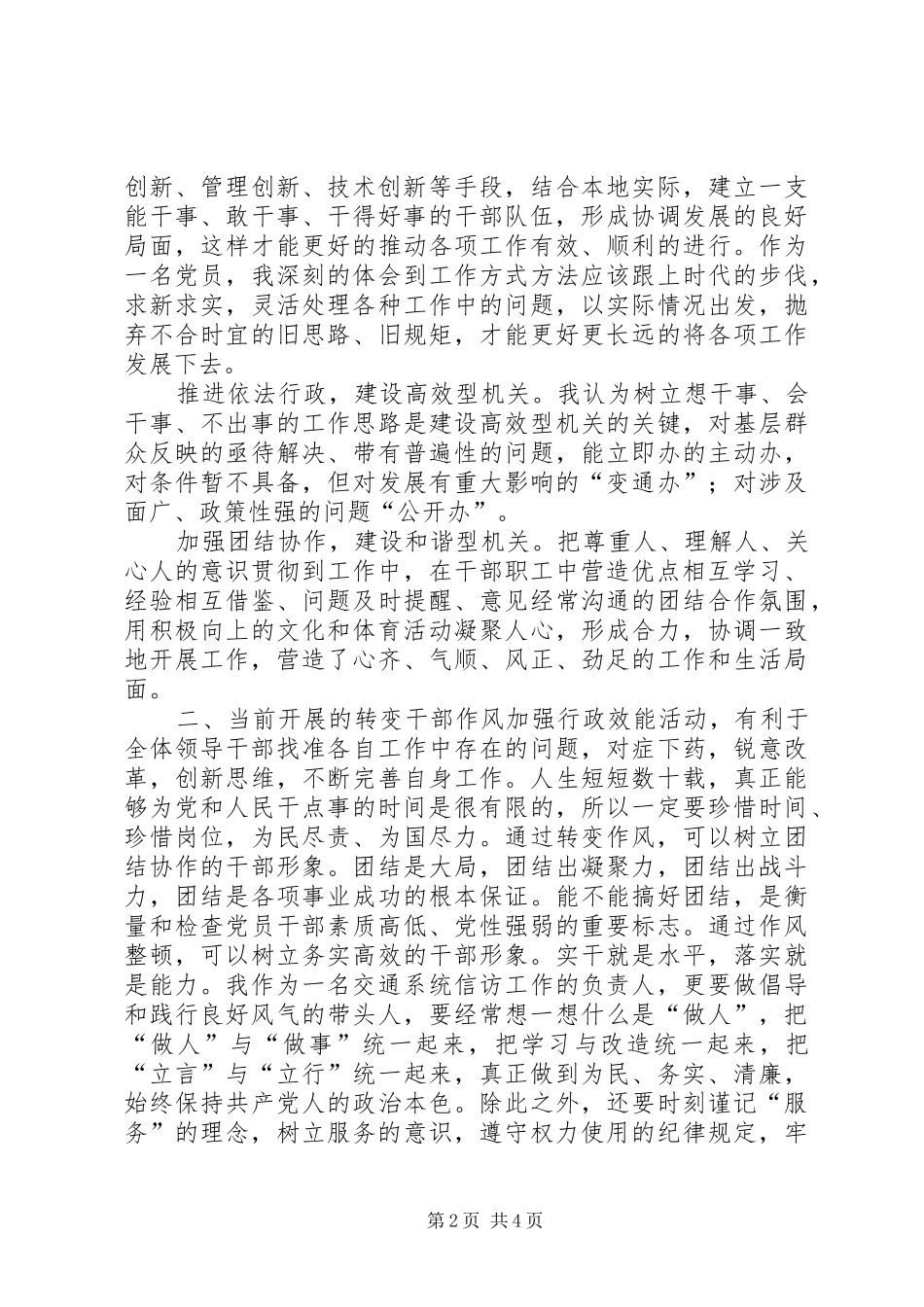 关于创建“五型机关”的心得体会_第2页