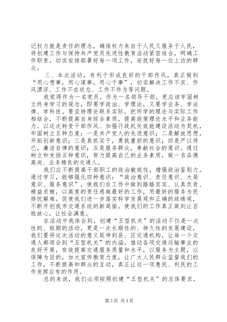 关于创建“五型机关”的心得体会_第3页