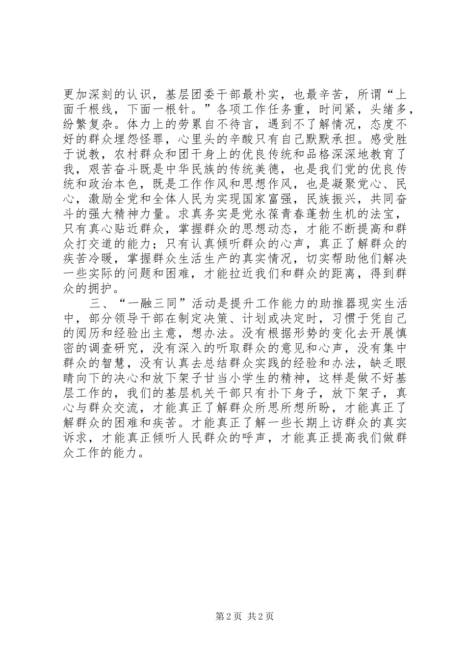 一融三同心得体会_第2页