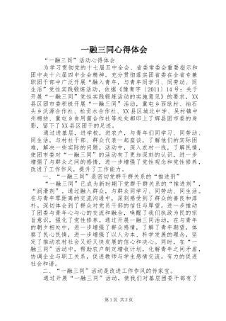 一融三同心得体会