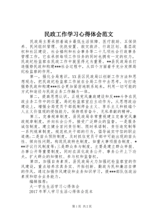 民政工作学习心得体会范文