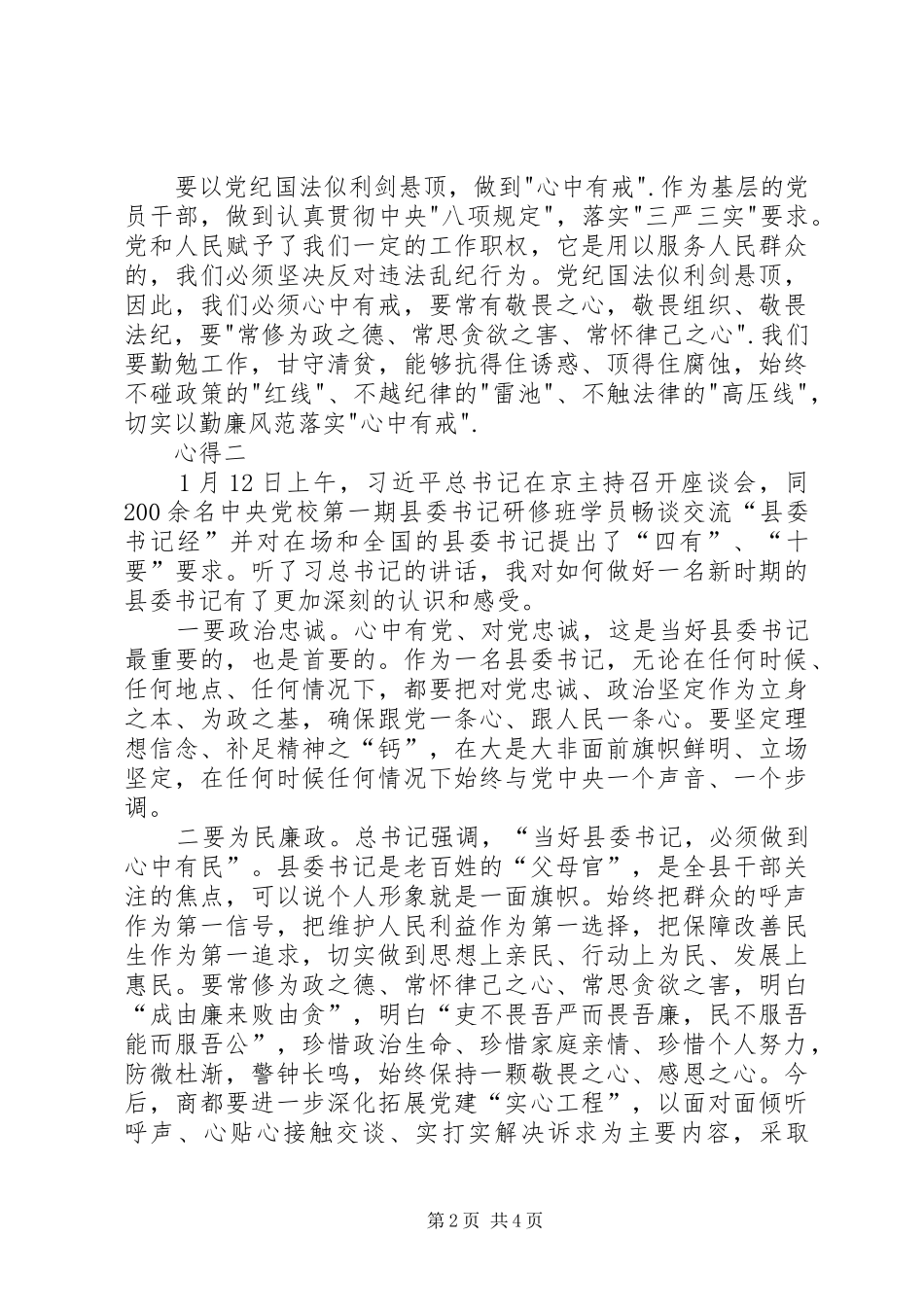 争当四有干部心得体会_第2页