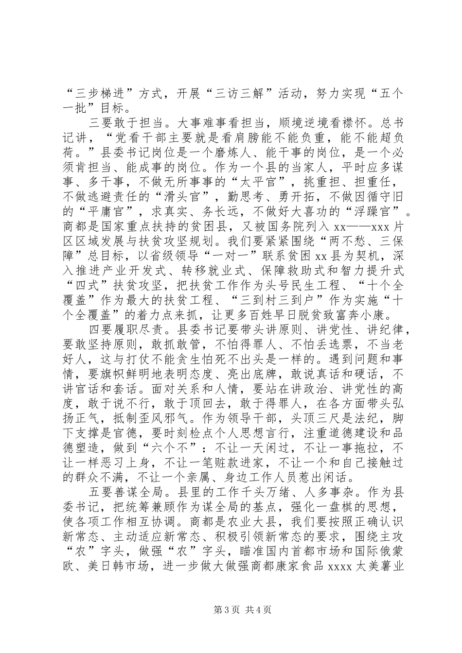 争当四有干部心得体会_第3页