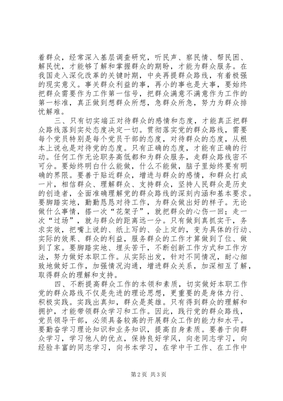 领导谈践行党的群众路线教育活动的体会_第2页