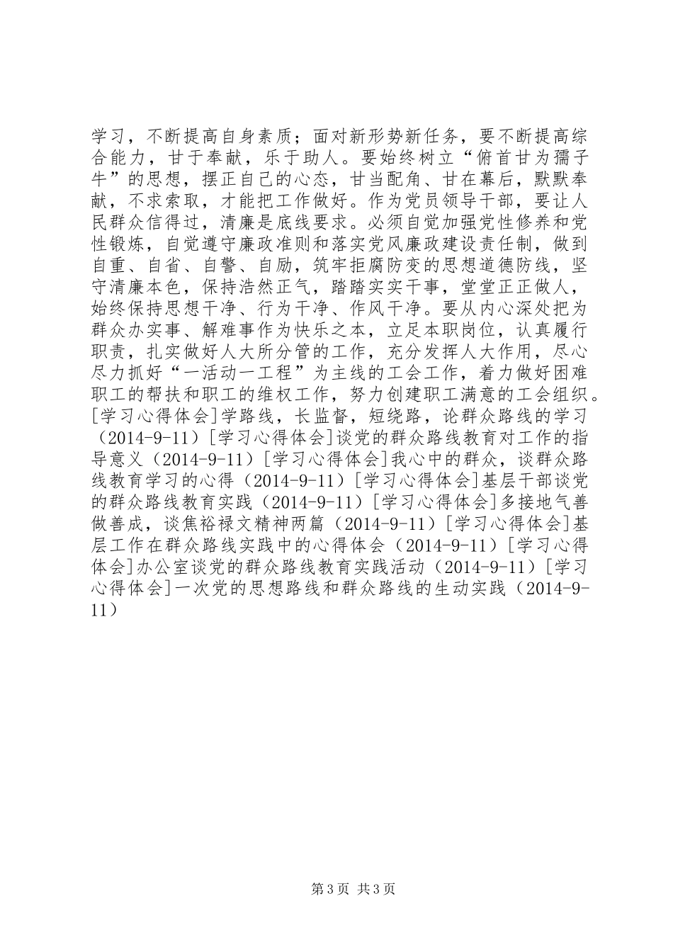 领导谈践行党的群众路线教育活动的体会_第3页