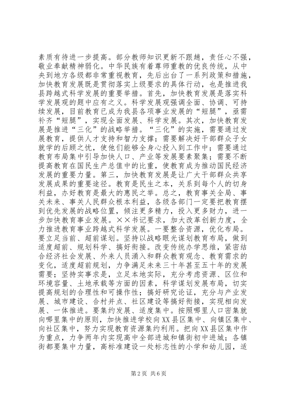 学习何雄书记年中工作会讲话精神体会及建议_第2页