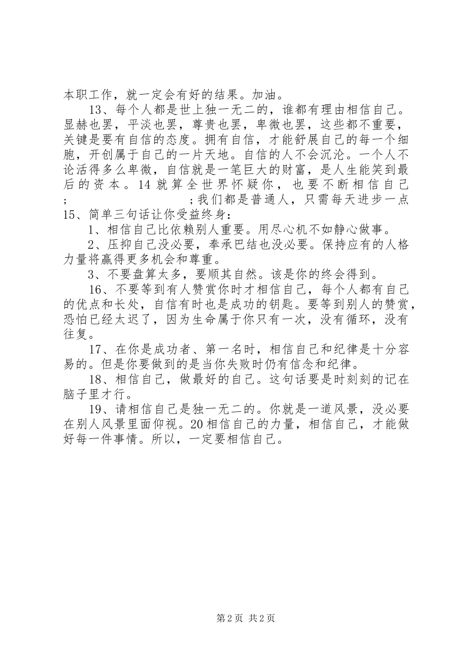 关于相信自己的感悟_第2页