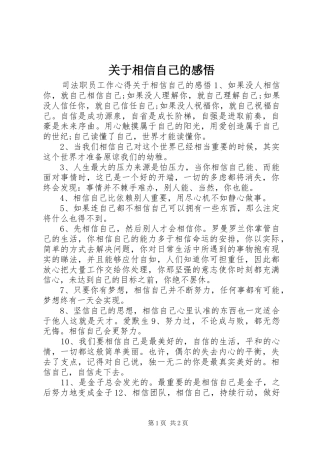 关于相信自己的感悟