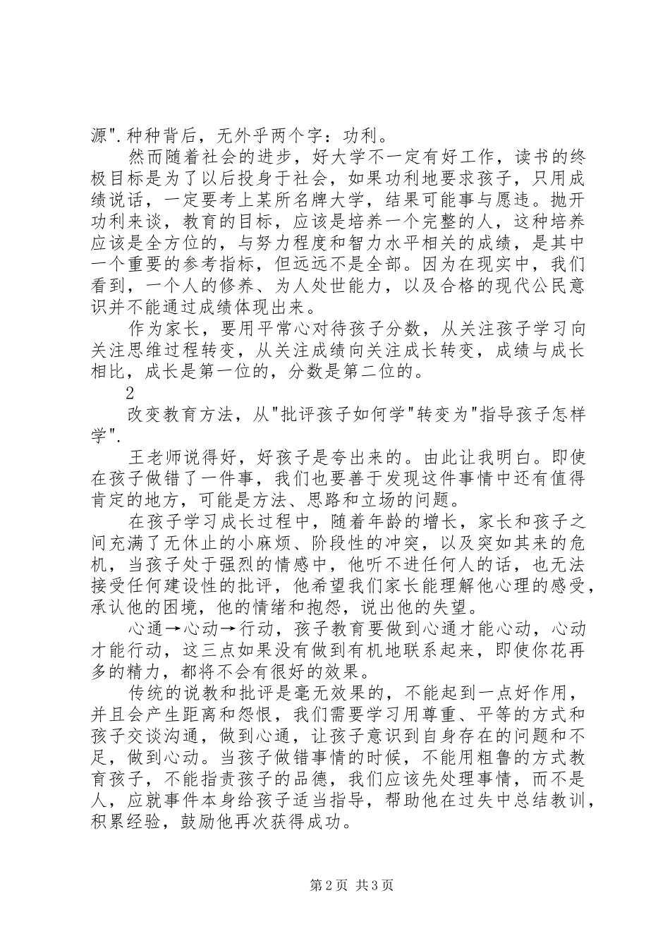 观《怎样让每个孩子都爱上学习》有感_第2页