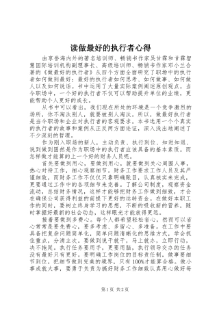 读做最好的执行者心得