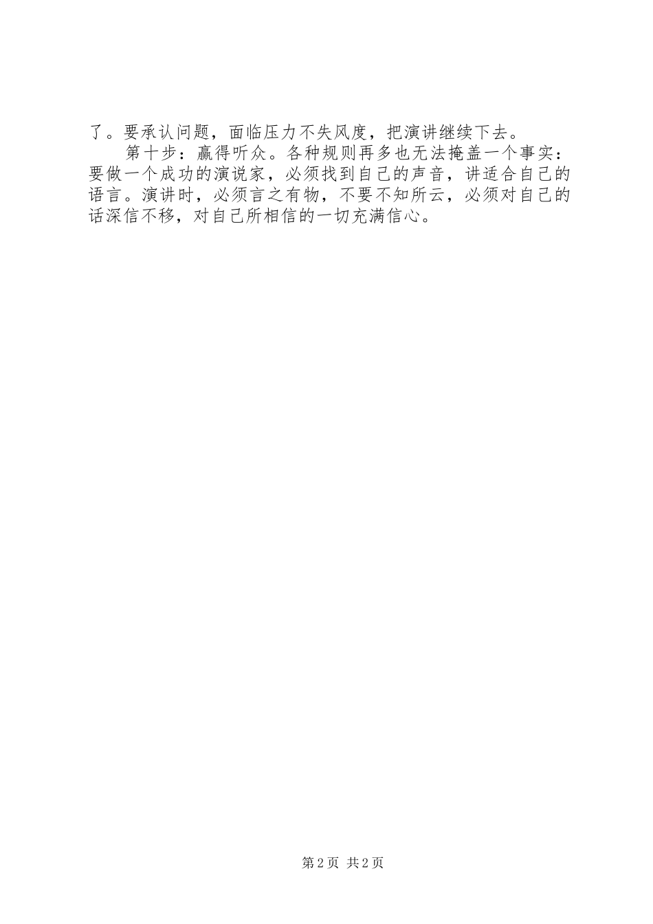观看《入团十步曲》的感想_第2页