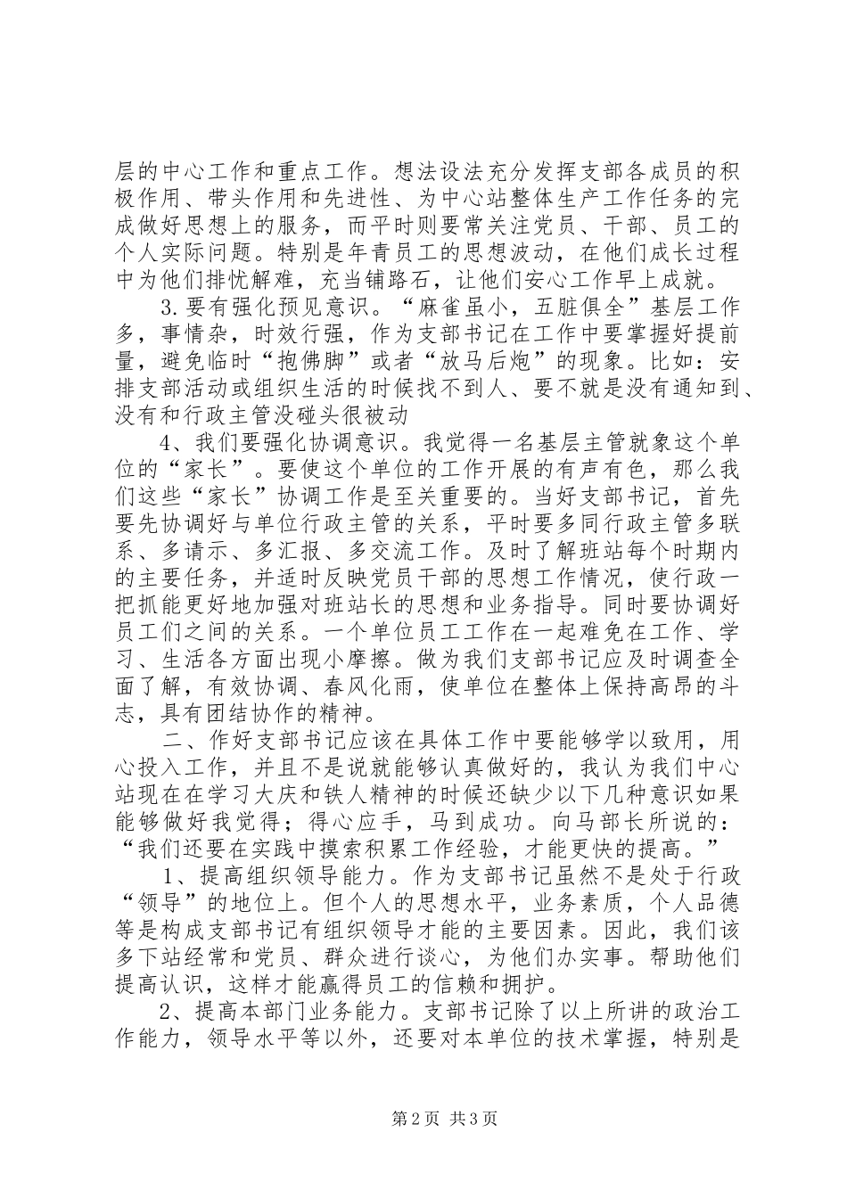继承大庆精神，弘扬铁人精神学习体会_第2页