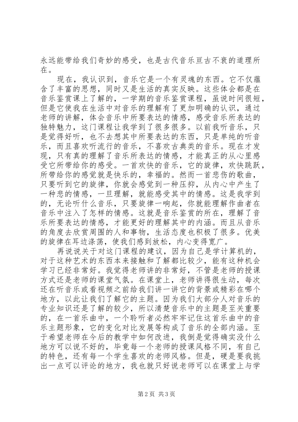 音乐史学习体会_第2页