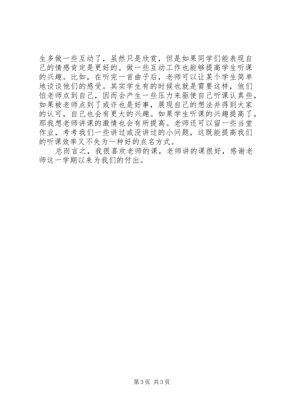音乐史学习体会_第3页
