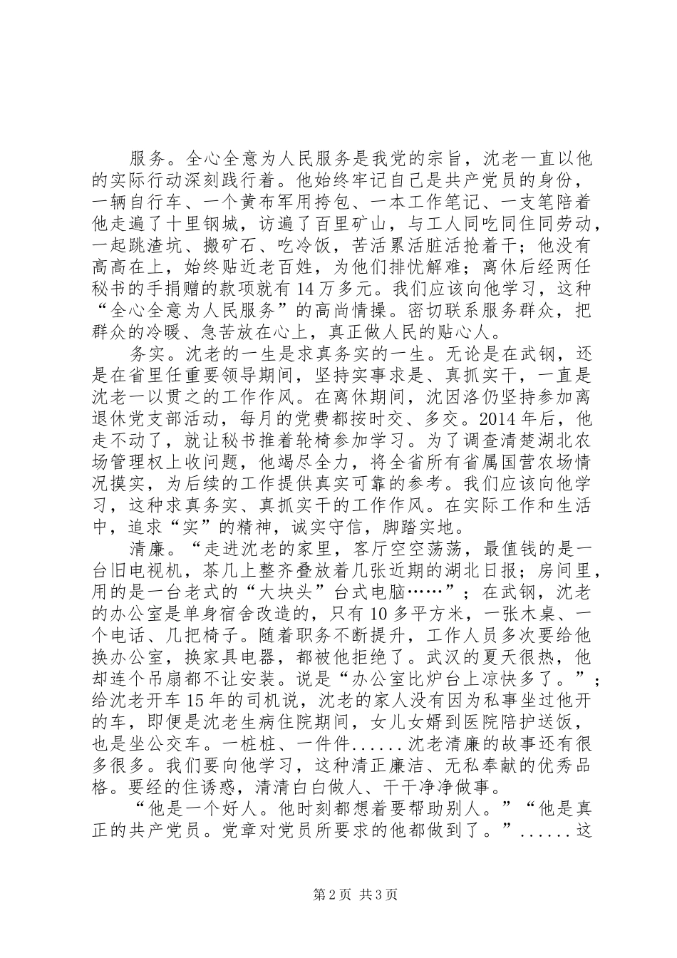 学习沈因洛同志先进事迹有感_第2页