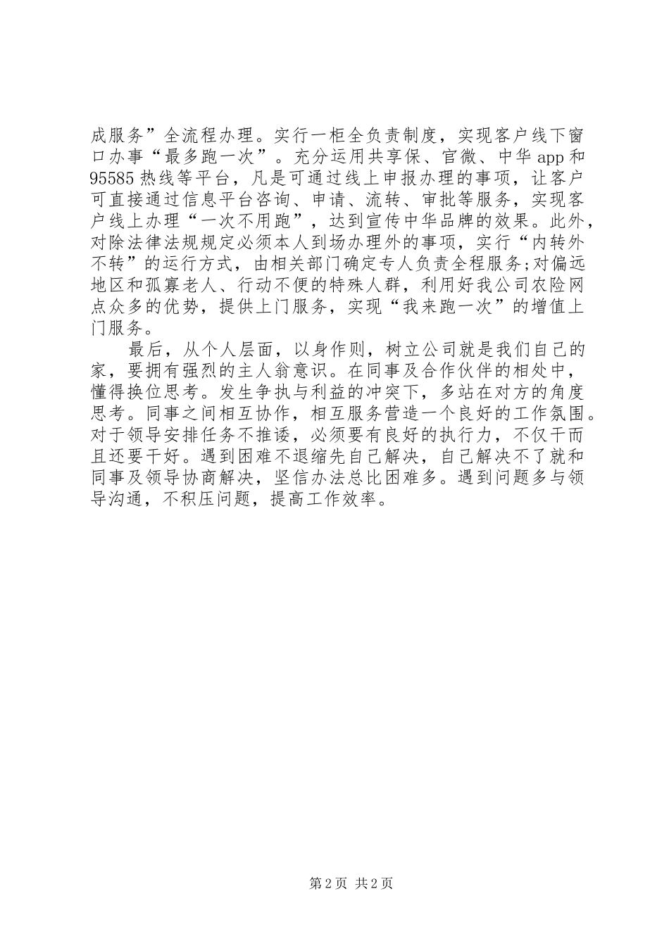 保险行业“最多跑一次”心得体会_第2页