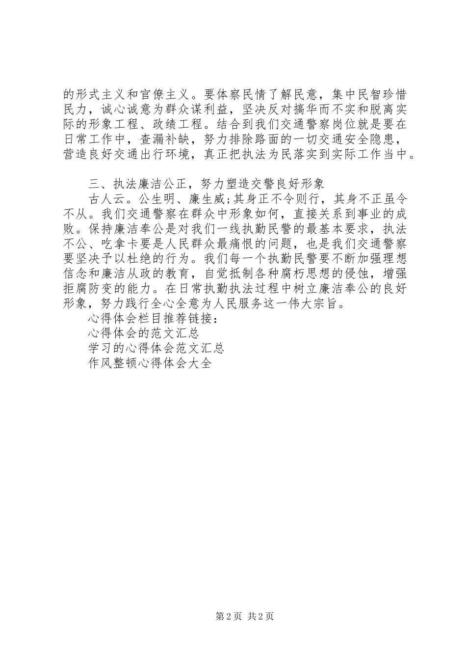 公安干部学习作风整顿心得体会_第2页