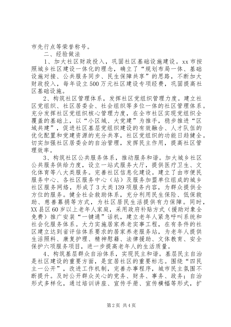 社区干部培训学习心得体会_第2页