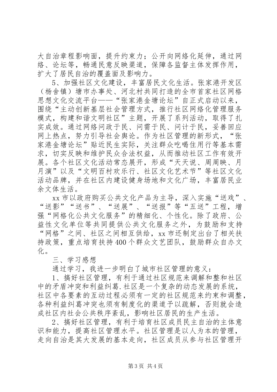 社区干部培训学习心得体会_第3页
