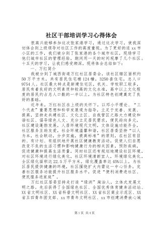 社区干部培训学习心得体会