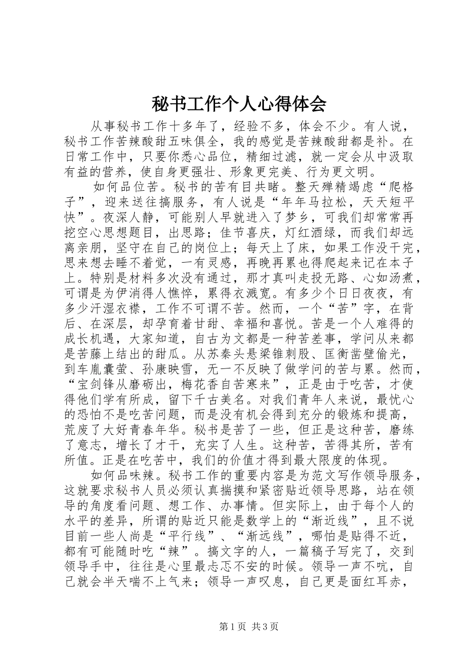 秘书工作个人心得体会_第1页