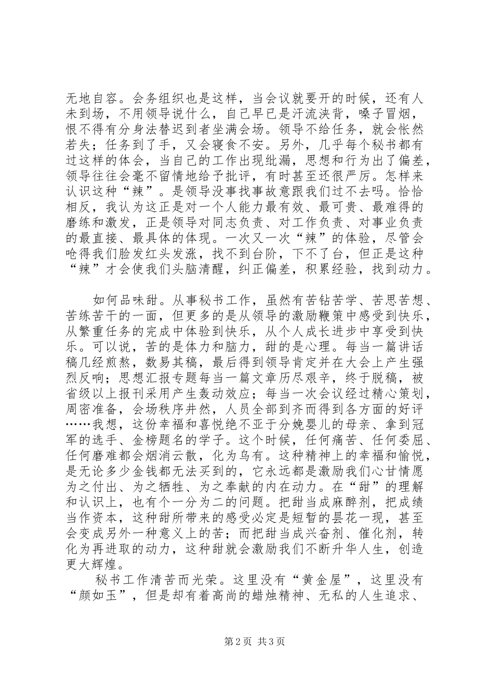 秘书工作个人心得体会_第2页