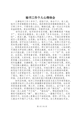秘书工作个人心得体会