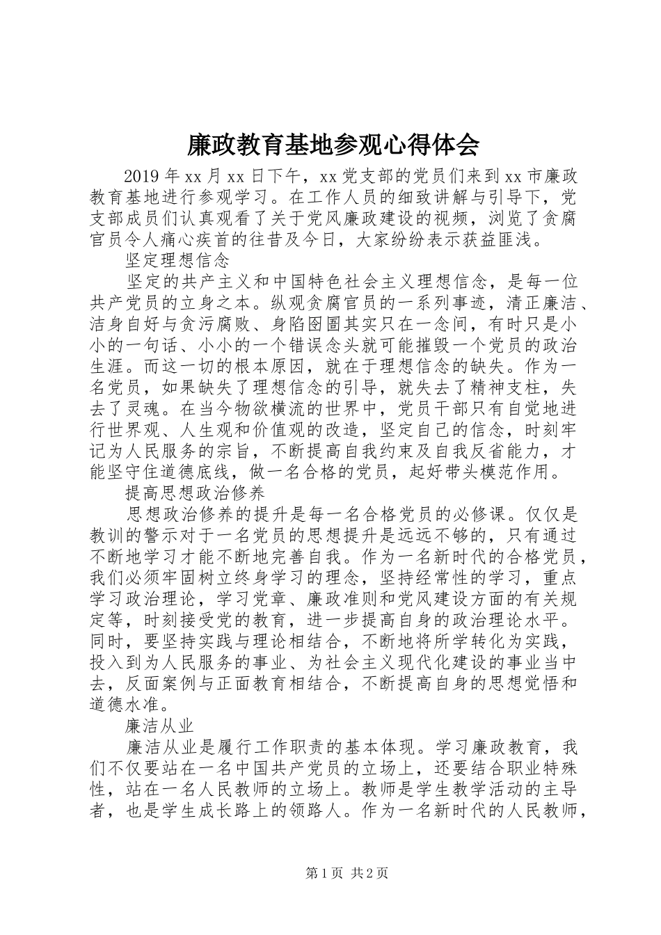 廉政教育基地参观心得体会_第1页