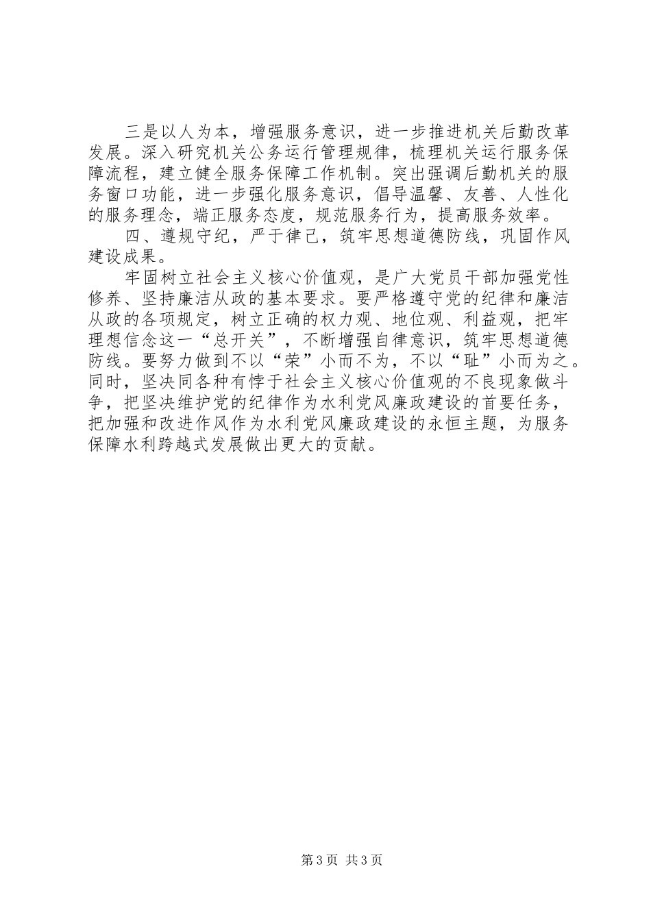 机关服务局行政处社会主义核心价值观心得_第3页