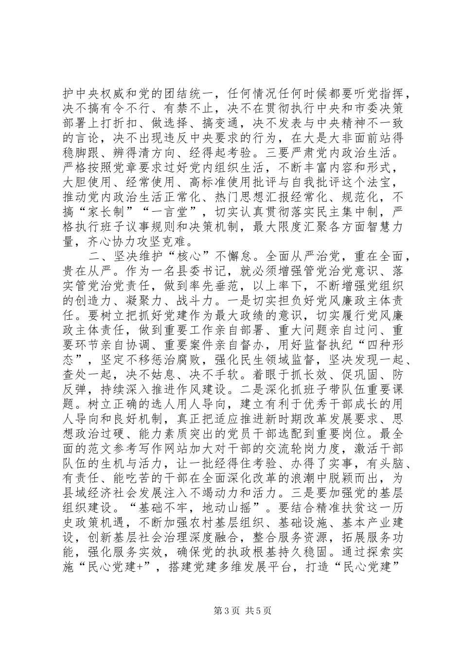 维护核心见诸行动主题教育心得体会三篇_第3页