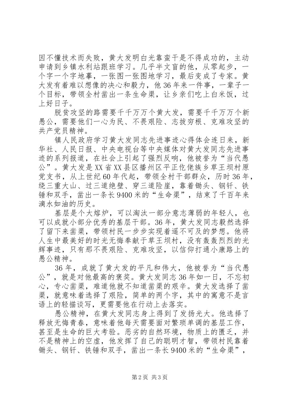 法院干部+镇人民政府学习黄大发同志先进事迹心得体会两份_第2页