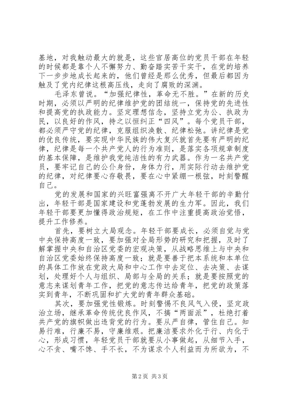 原创守纪律讲规矩心得体会_第2页