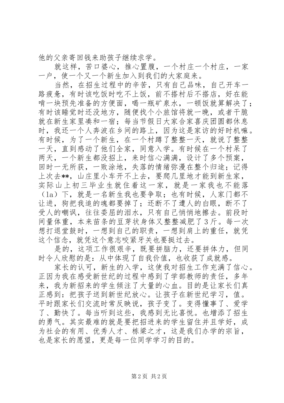 学校招生工作中的经验体会_第2页